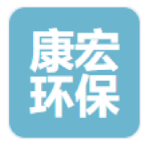 济南康宏环保科技