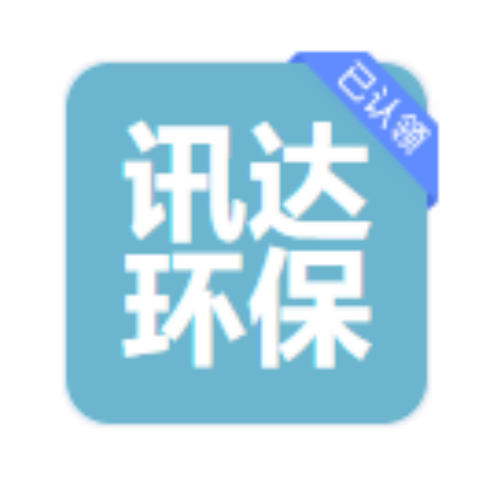 山东讯达环保公司