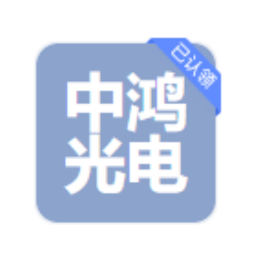 山东中鸿光电科技SG