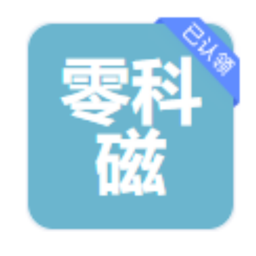 广东零科磁科技GS