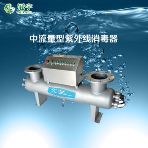中流量紫外线消毒器