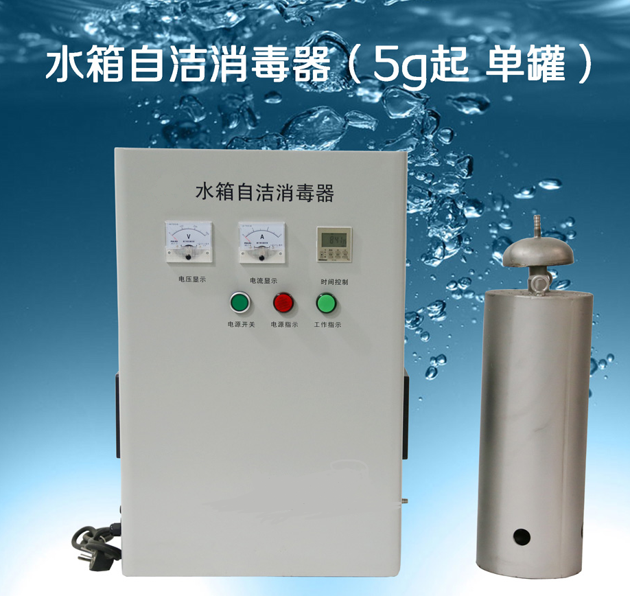 内置式水箱自洁消毒器