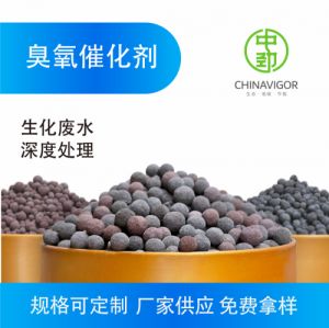 供应3mm-10mm等臭氧催化剂 各类活性组分/金属组分 免费拿样