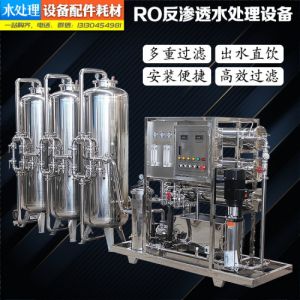 工业RO反渗透超纯水设备纯净水纯化水直饮0.5吨商用水处理水过滤