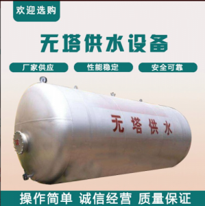 无塔供水 无塔供水器 无塔供水罐 小区无塔供水罐