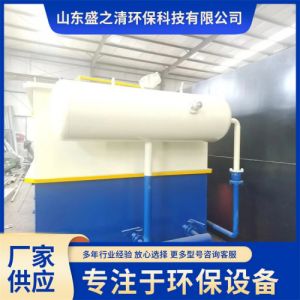 平流式溶气气浮机 污水处理设备加工 一体化气浮设备