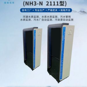 在线氨氮自动监测仪 污水检测仪 资质齐全 水质监测仪