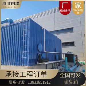 生物除臭箱 玻璃钢除臭箱 质量保障 玻璃钢生物滤池 除臭箱易运输