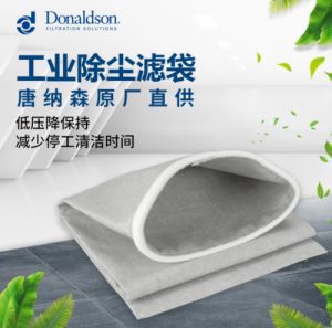 唐纳森 直销31392334 抗静电工业过滤易清洁除尘布袋