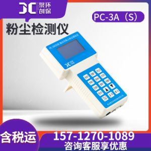 直读粉尘仪 便携式现场粉尘测定PM2.5/PM10测量环境监测 粉尘仪