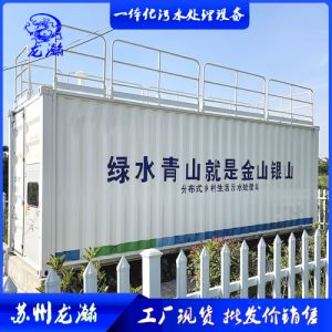 MBR一体化污水处理设备 龙瀚学校医院农村地埋式污水处理设备