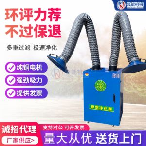 焊烟净化器移动式焊接烟雾净化器双臂烟尘除尘器吸烟机环保电焊