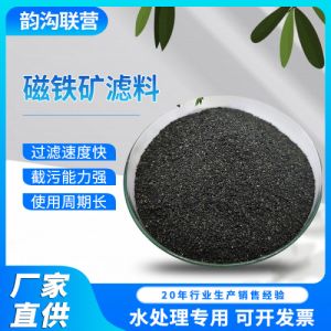 厂家直供磁铁矿滤料 工业污水净化过滤处理滤料 磁铁矿滤料