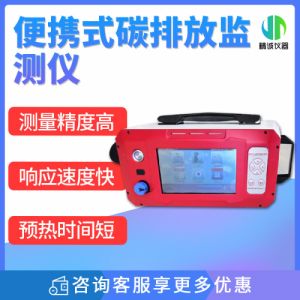 便携式碳排放监测仪 JH-30C型 固定污染源温室气体排放环境监测