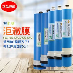 洰瀓RO膜净水器主滤芯反渗透膜纯水机配件50G75G100G200G400G
