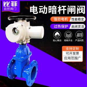 比菲自控阀门供应电动暗杆闸阀球墨铸铁法兰闸阀软密封电动闸阀