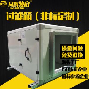 高效过滤箱空气净化箱新风系统风机箱初中效过滤段活性炭过滤箱