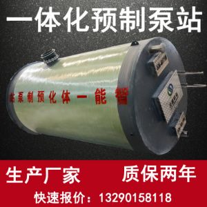 一体化预制污水提升泵站 一体式泵站 地埋式泵站玻璃钢一体化泵站