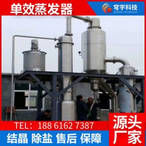 废水蒸发器 化工厂废水处理设备 化工废水处理设备