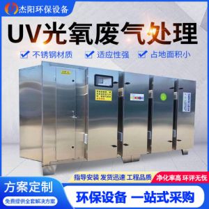 UV光氧净化器 等离子一体机 除臭除味 UV光解 环保设备 有毒气体