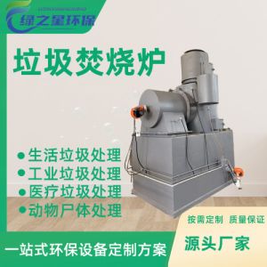 厂家直销小型服装厂废料焚烧炉 燃烧效率高 无色无味 可定制