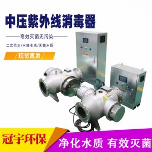 冠宇污水中水质处理选中压紫外线消毒器手动清洗