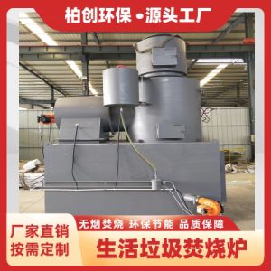 柏创定制生活垃圾焚烧炉 固废物无害化处理设备 无烟环保 工业垃圾焚烧炉