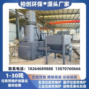 柏创定制医院垃圾焚烧炉 医疗垃圾无害化处理设备 动物尸体焚烧炉