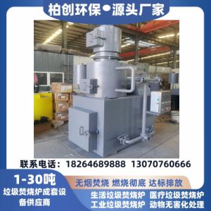 柏创 定制生活垃圾焚烧炉 2吨小型垃圾焚烧炉 高温热解气化炉