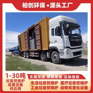 柏创 移动式生活垃圾焚烧炉 车载式垃圾无害化处理设备 工业垃圾焚烧炉
