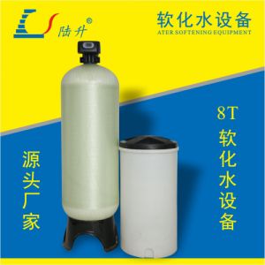陆升8吨/小时空气能用软化水设备全自动软水器