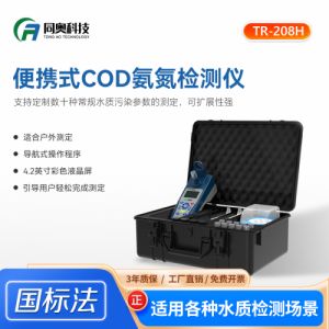 同奥 便携式COD水质检测仪TR-208H