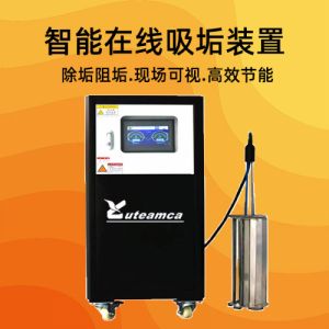 冷却塔在线吸垢设备循环水智能在线吸垢装置 系统 电子吸垢除垢仪