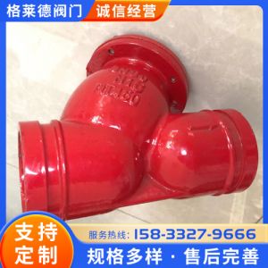 消防管道用G81H-16Q卡箍式y型过滤器 沟槽式除污器 铸铁材质