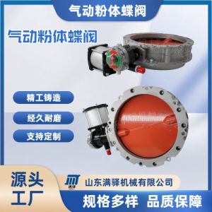 佰特曼 气动粉体蝶阀   料仓卸灰水泥阀单/双法兰包邮
