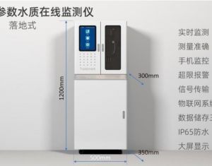 MCA-1400水质多参数在线分析仪 科瑞达 海产养殖专用