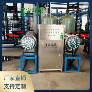 超纯水总有机碳降解器 紫外线TOC 185nm双波段 316材质支持定制