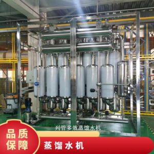 冠宇列管多效蒸馏水机二级反渗透出水自动断电24小时服务在线