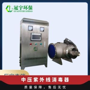 鑫冠宇中压紫外线消毒装置自来水厂定制PLC全自动运行高强度灭菌