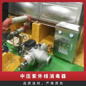鑫冠宇牌GY-ZY-UV-I型大型组合式中压紫外线消毒器自来水选型