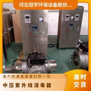冠宇中压紫外线灭菌设备泳池专用自动清洗配套