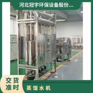 冠宇列管多效蒸馏水机电导率低带双层保温罐质保一年