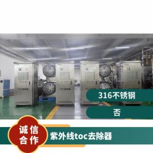 鑫冠宇紫外线TOC降解器进口185纳米灯管臭氧催化上门安装调试