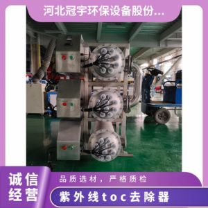 冠宇环保紫外线TOC降解器双波段灯管大功率安需 定做