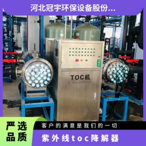 鑫冠宇TOC消毒器冷却水塔一体式质保一年120W