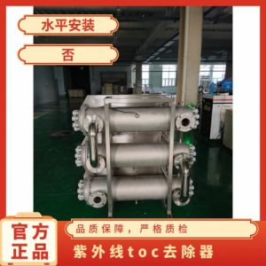 冠宇牌紫外线TOC降解器智 能控制系统寿命长安需 定做