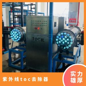 冠宇环保TOC紫外线脱除装置电镀水处理185nm支持OEM代工