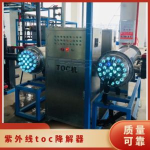 鑫冠宇TOC紫外线降解器处理水量5t无二次污染效率99.99%