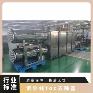 冠宇牌紫外线TOC总有机碳降解器316不锈钢材质臭氧催化安需 定做