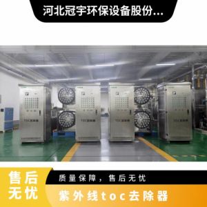 鑫冠宇紫外线TOC总有机碳降解器双波段灯管大功率上门安装调试